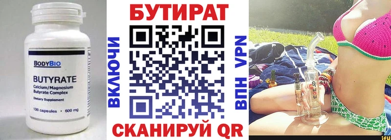 Купить где  Аткарск  Бутират бутандиол 