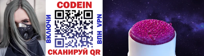 Купить Аткарск Codein напиток Lean (лин)